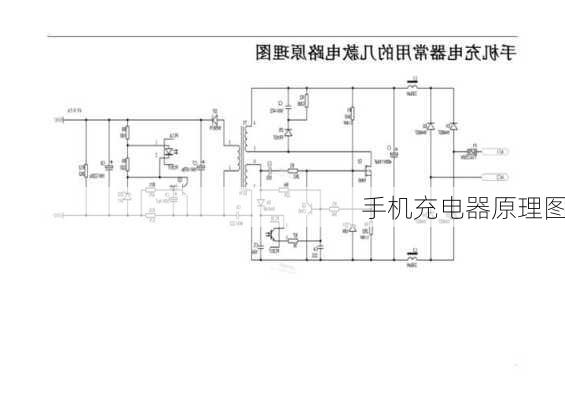 手机充电器原理图-第1张图片-模头数码科技网