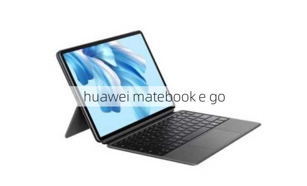 huawei matebook e go-第2张图片-模头数码科技网