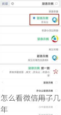 怎么看微信用了几年