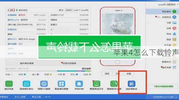 苹果4怎么下载铃声-第2张图片-模头数码科技网