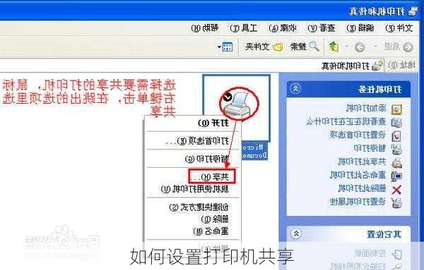 如何设置打印机共享