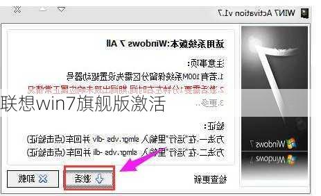 联想win7旗舰版激活-第1张图片-模头数码科技网