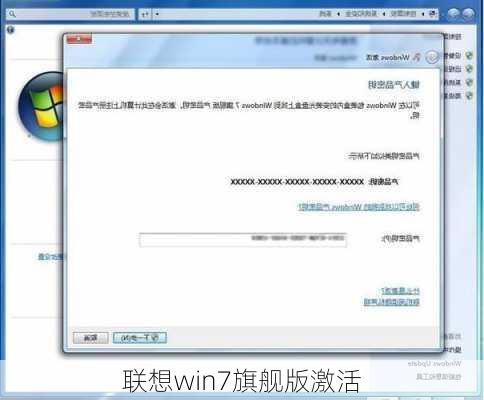 联想win7旗舰版激活-第2张图片-模头数码科技网