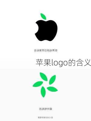 苹果logo的含义-第2张图片-模头数码科技网