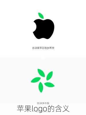 苹果logo的含义-第3张图片-模头数码科技网