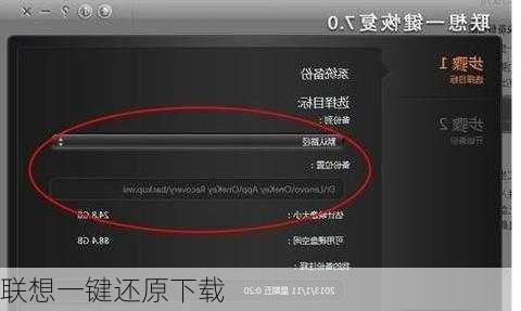 联想一键还原下载-第3张图片-模头数码科技网