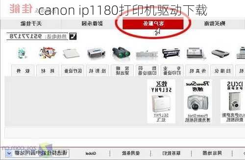 canon ip1180打印机驱动下载-第2张图片-模头数码科技网