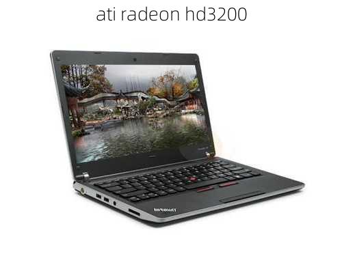 ati radeon hd3200-第3张图片-模头数码科技网