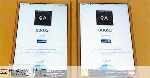苹果6s芯片门-第3张图片-模头数码科技网