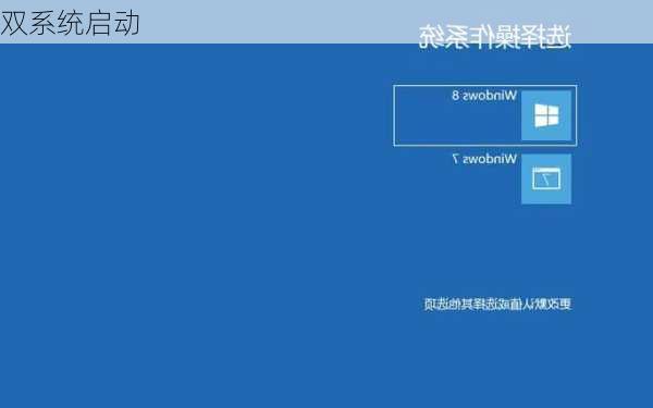双系统启动-第1张图片-模头数码科技网