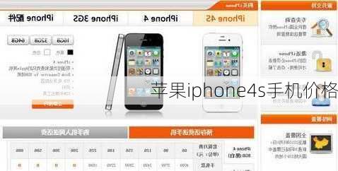 苹果iphone4s手机价格