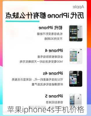 苹果iphone4s手机价格-第2张图片-模头数码科技网