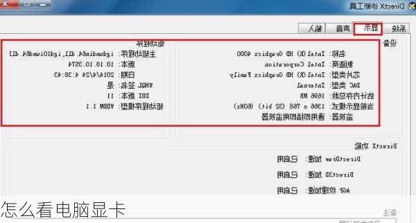 怎么看电脑显卡-第2张图片-模头数码科技网