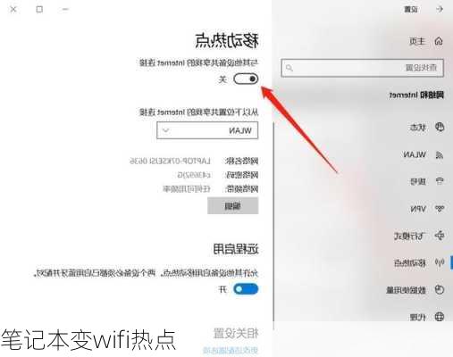 笔记本变wifi热点-第2张图片-模头数码科技网