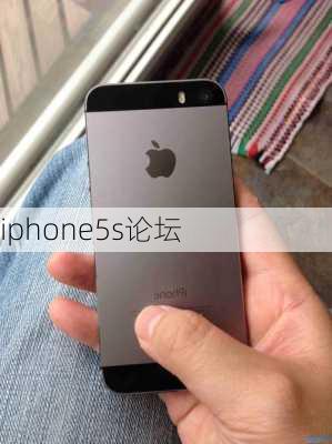 iphone5s论坛-第1张图片-模头数码科技网