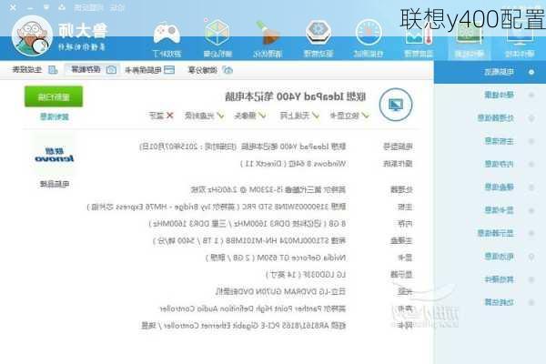 联想y400配置-第3张图片-模头数码科技网