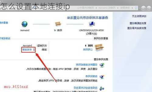 怎么设置本地连接ip-第2张图片-模头数码科技网