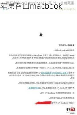 苹果召回macbook-第1张图片-模头数码科技网