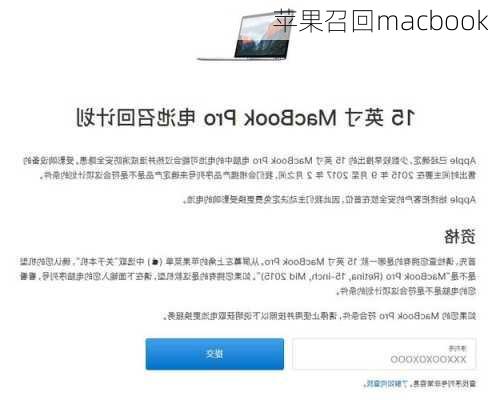 苹果召回macbook-第3张图片-模头数码科技网