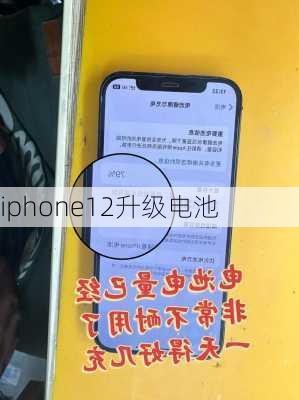 iphone12升级电池-第3张图片-模头数码科技网