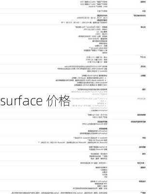 surface 价格