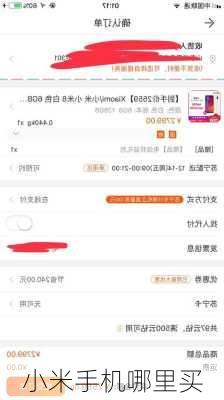 小米手机哪里买-第1张图片-模头数码科技网