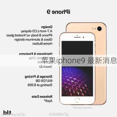 苹果iphone9 最新消息-第1张图片-模头数码科技网