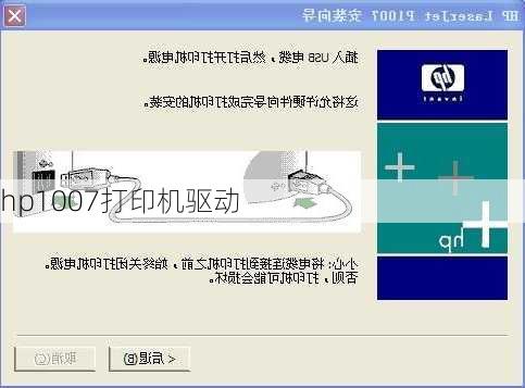 hp1007打印机驱动-第2张图片-模头数码科技网