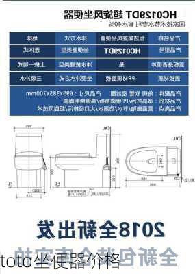 toto坐便器价格-第2张图片-模头数码科技网