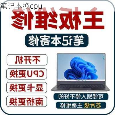 笔记本换cpu-第2张图片-模头数码科技网