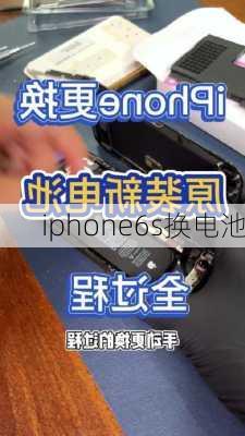 iphone6s换电池-第1张图片-模头数码科技网