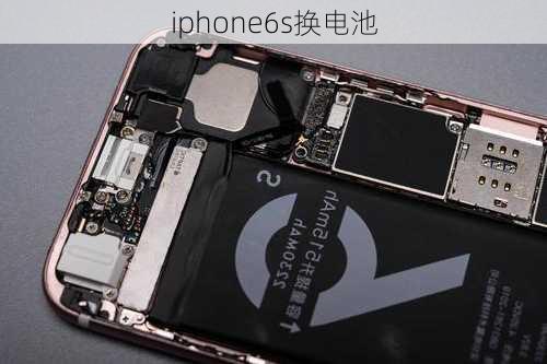 iphone6s换电池-第3张图片-模头数码科技网