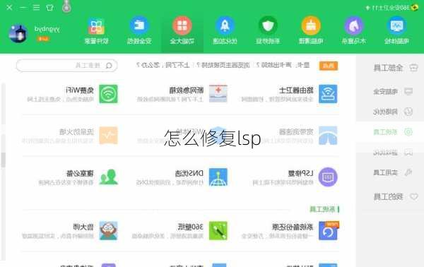 怎么修复lsp-第2张图片-模头数码科技网
