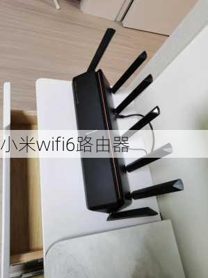 小米wifi6路由器-第1张图片-模头数码科技网