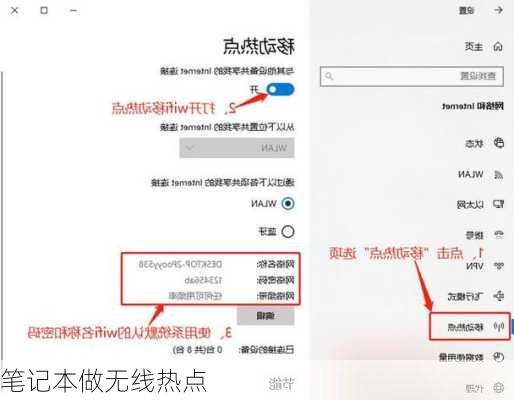 笔记本做无线热点