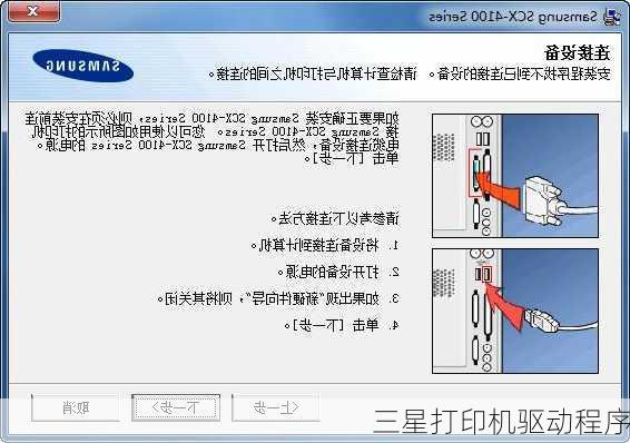 三星打印机驱动程序