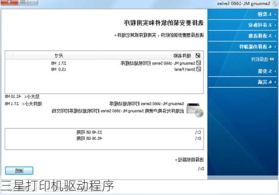 三星打印机驱动程序-第2张图片-模头数码科技网