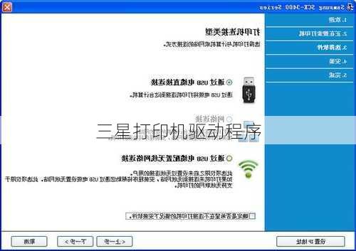 三星打印机驱动程序-第3张图片-模头数码科技网