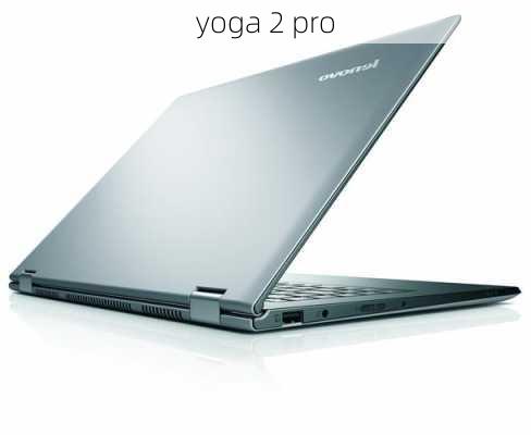 yoga 2 pro-第1张图片-模头数码科技网