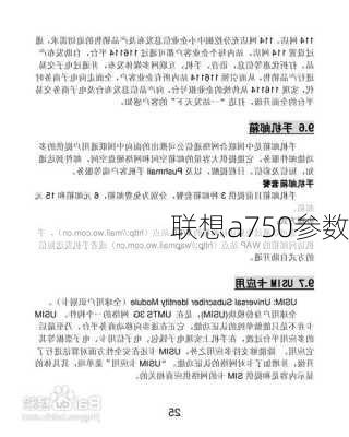 联想a750参数-第2张图片-模头数码科技网