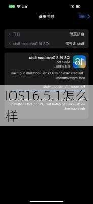 IOS16.5.1怎么样-第3张图片-模头数码科技网