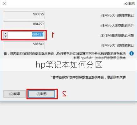 hp笔记本如何分区-第2张图片-模头数码科技网