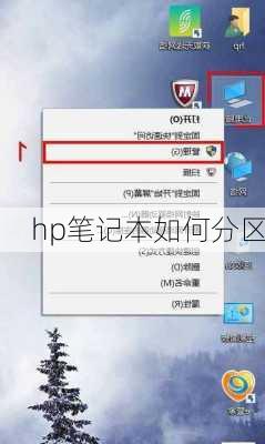 hp笔记本如何分区-第3张图片-模头数码科技网