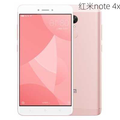 红米note 4x