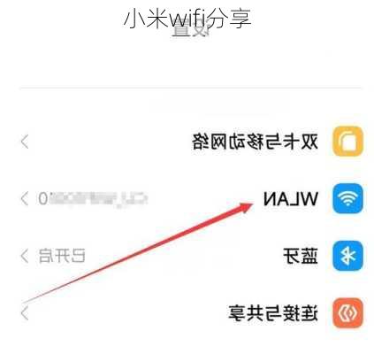 小米wifi分享-第2张图片-模头数码科技网