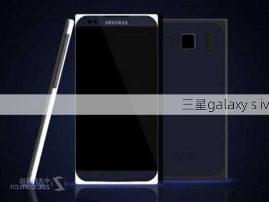 三星galaxy s iv-第2张图片-模头数码科技网