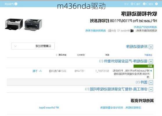 m436nda驱动-第3张图片-模头数码科技网