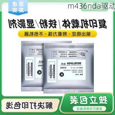 m436nda驱动-第1张图片-模头数码科技网