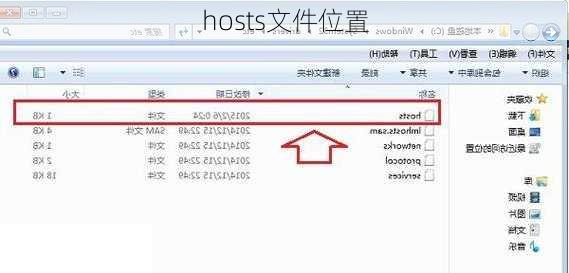 hosts文件位置