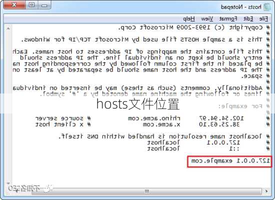 hosts文件位置-第3张图片-模头数码科技网